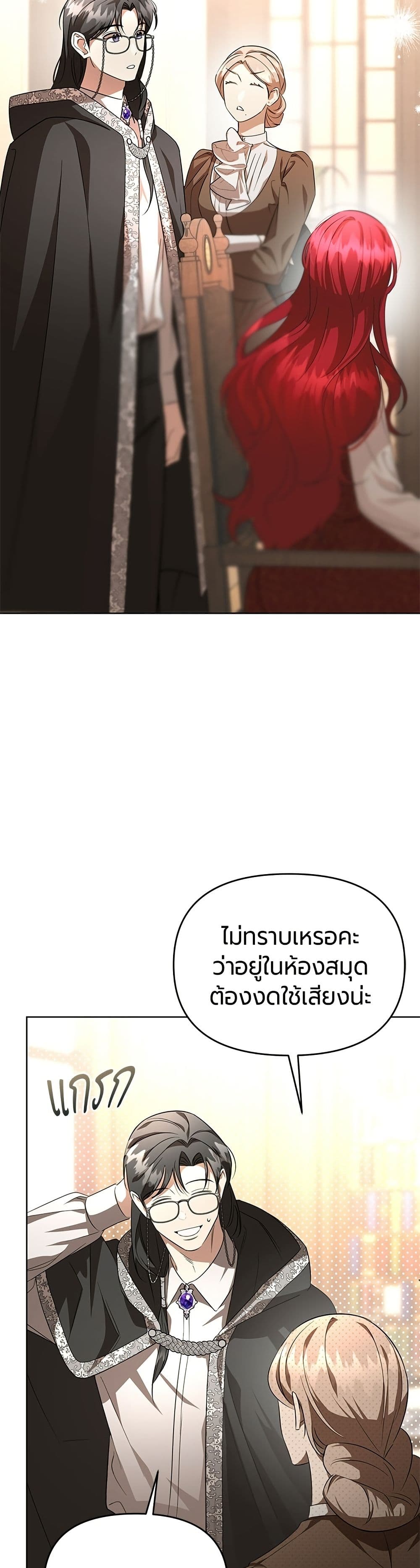 To the Perfect Duke page 10