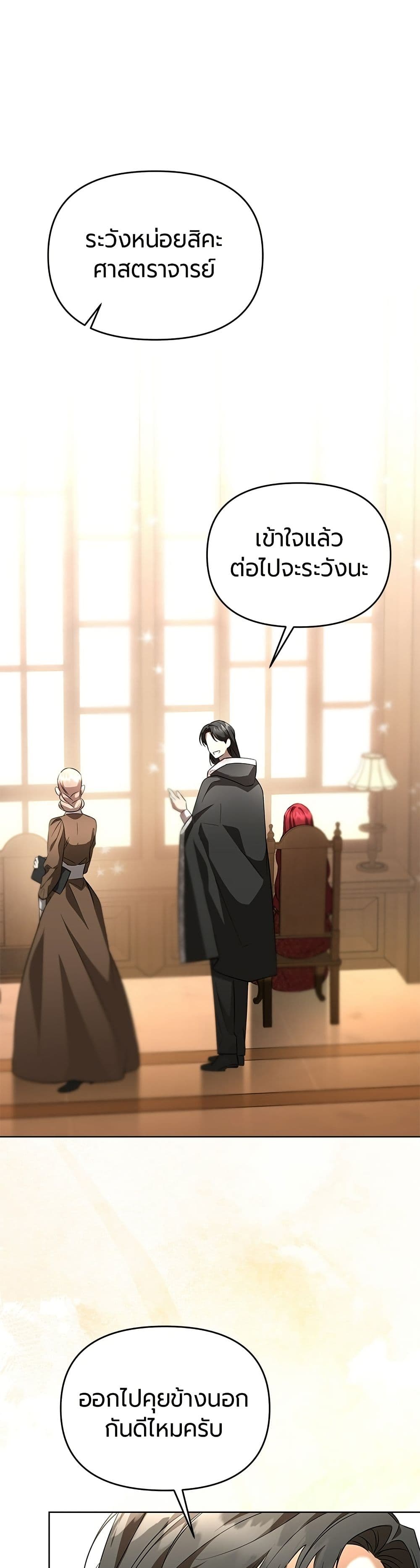 To the Perfect Duke page 12