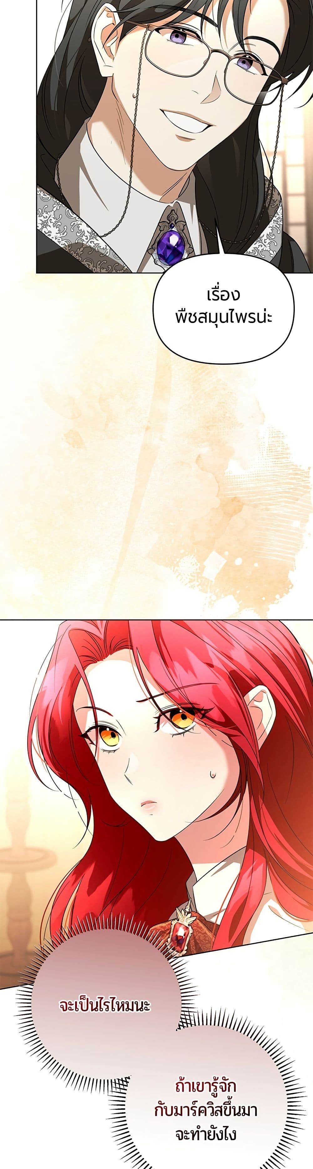 To the Perfect Duke page 13