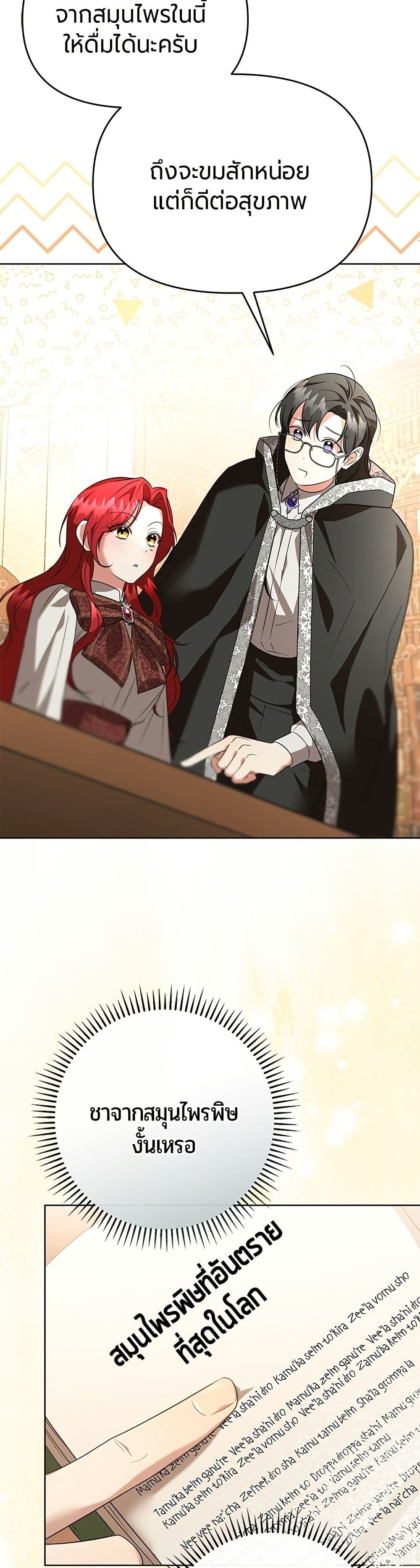 To the Perfect Duke page 15