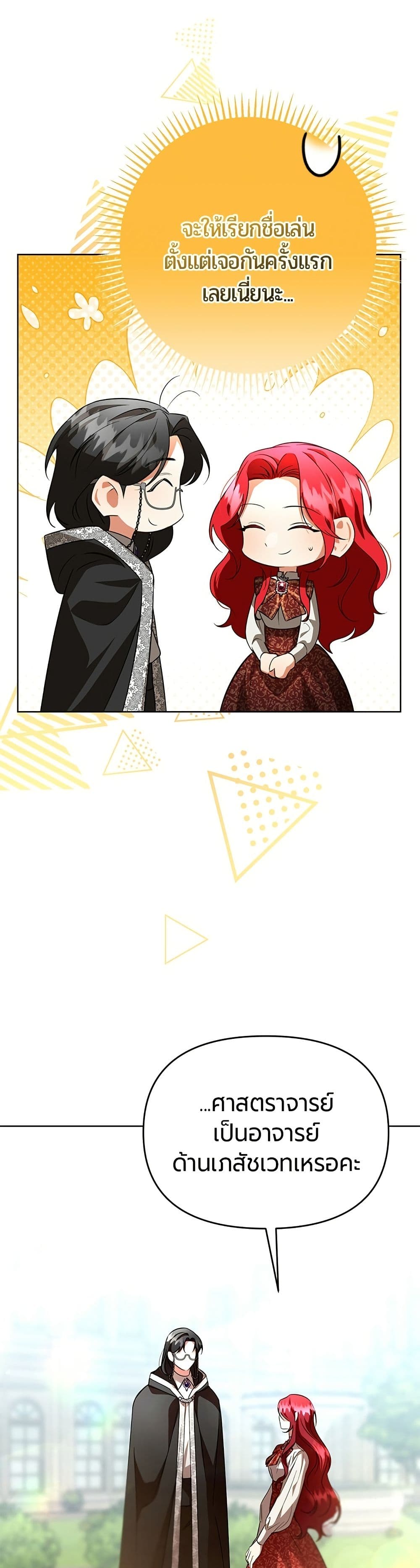 To the Perfect Duke page 22