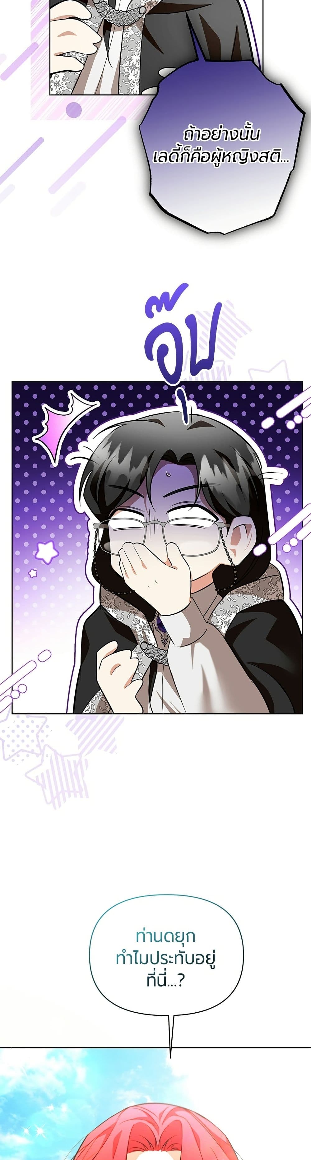 To the Perfect Duke page 29