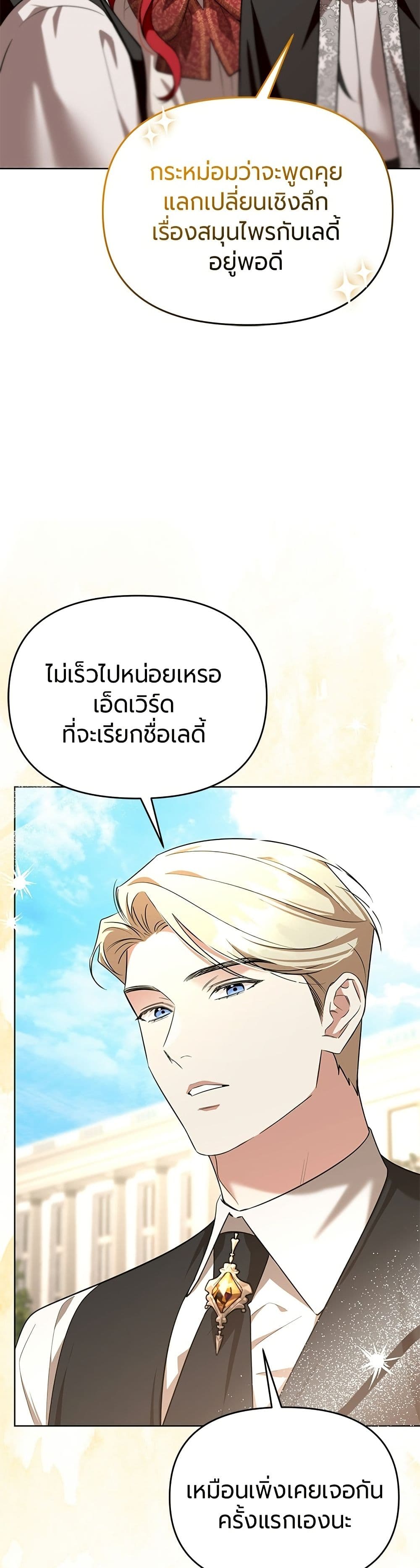 To the Perfect Duke page 32