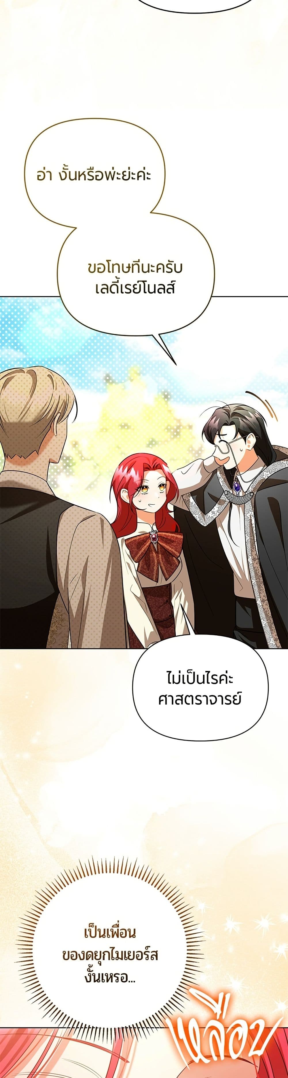 To the Perfect Duke page 33