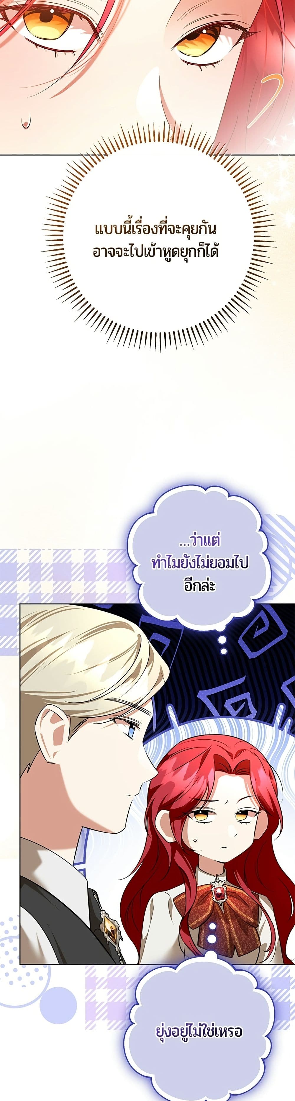 To the Perfect Duke page 34