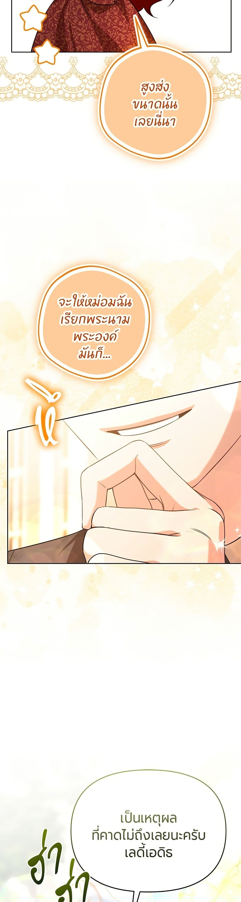 To the Perfect Duke page 41