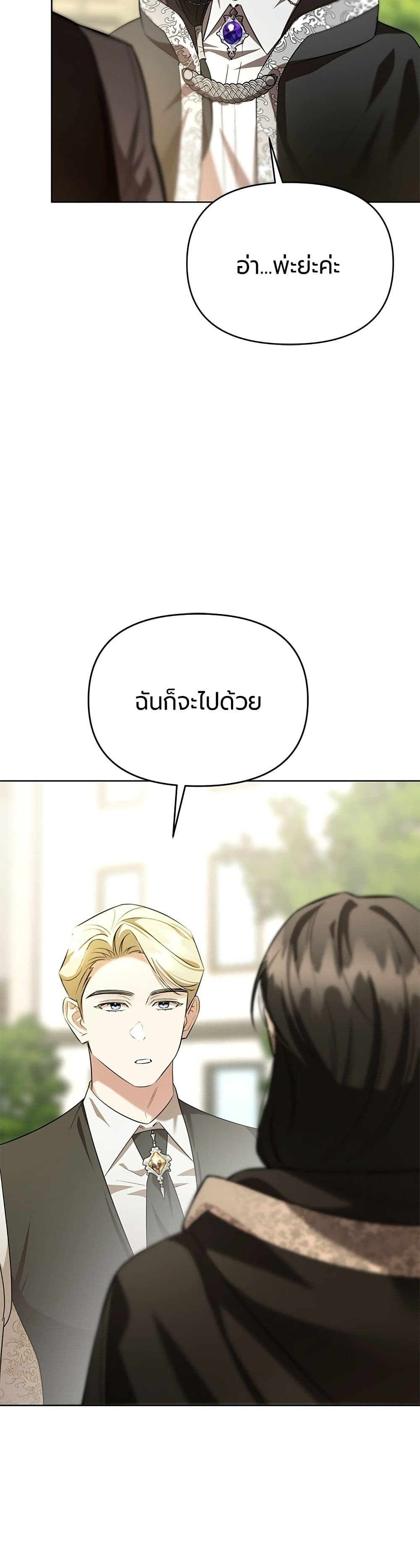 To the Perfect Duke page 48