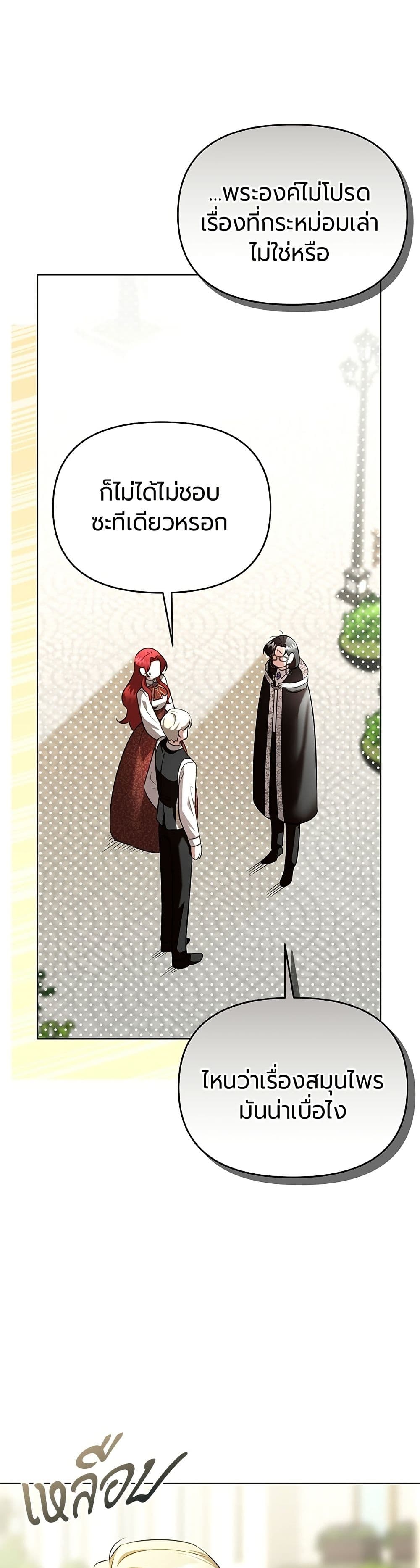 To the Perfect Duke page 49