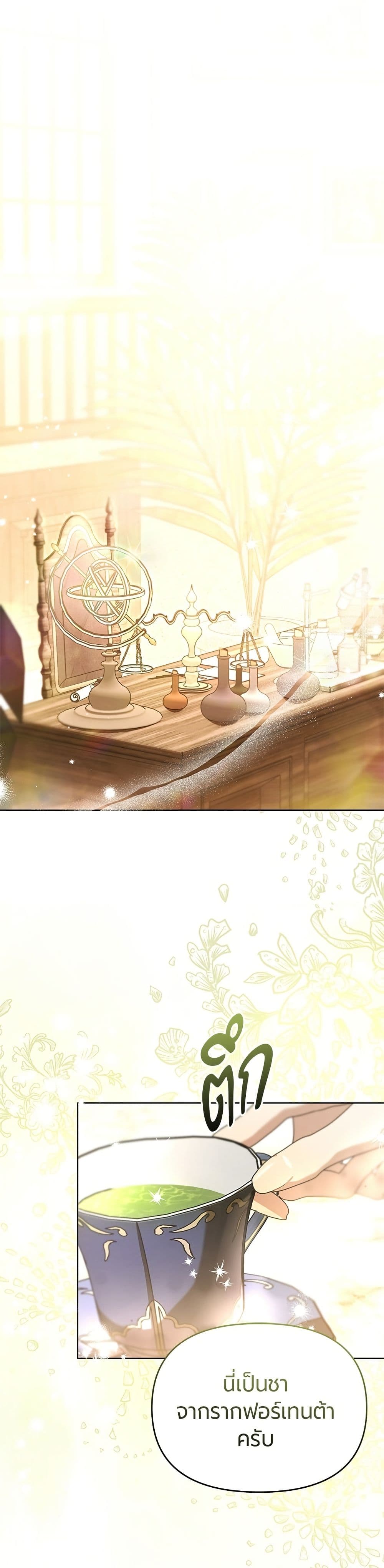 To the Perfect Duke page 2