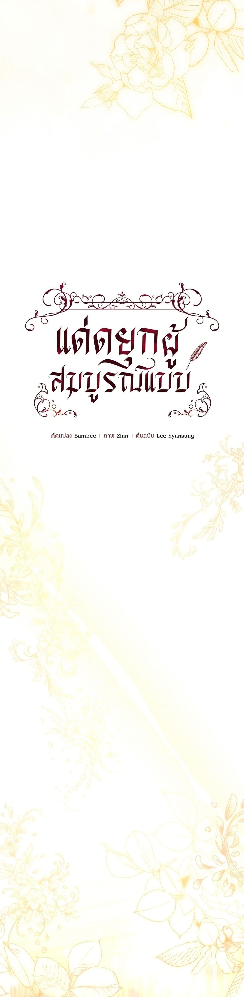 To the Perfect Duke page 11