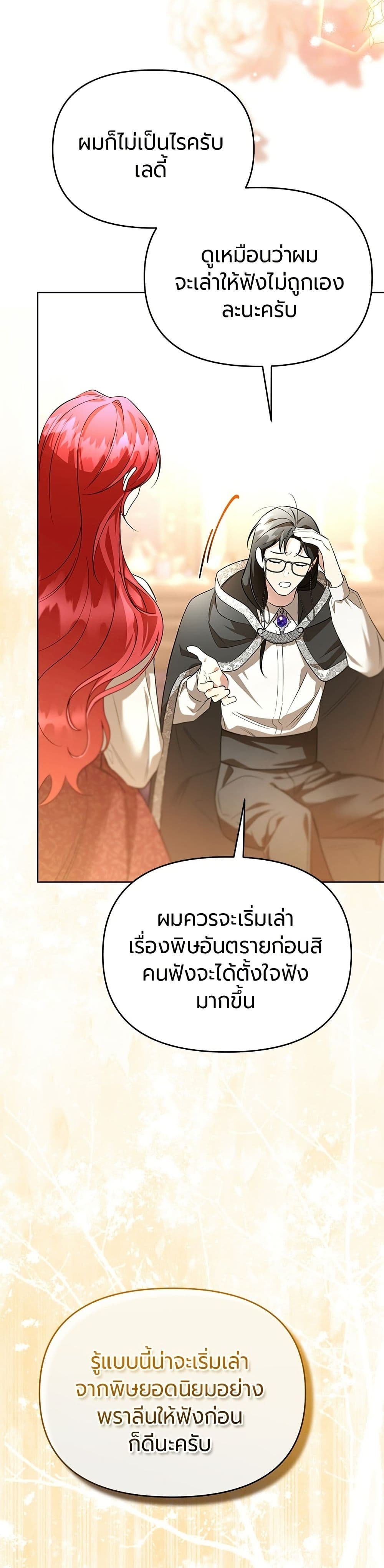 To the Perfect Duke page 20
