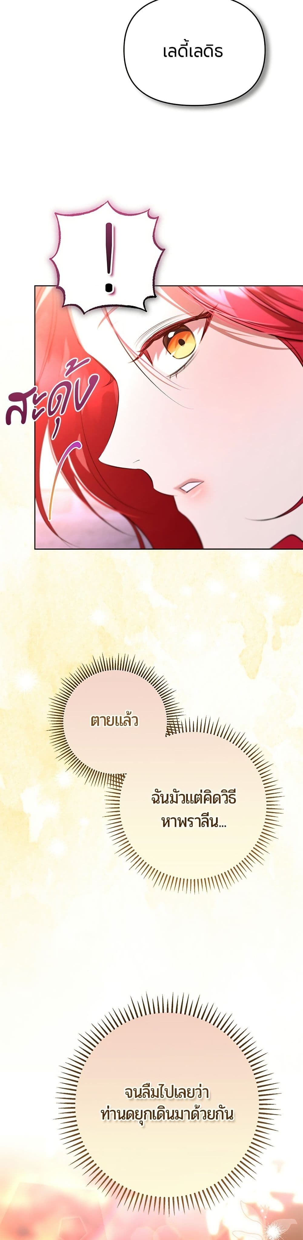 To the Perfect Duke page 31
