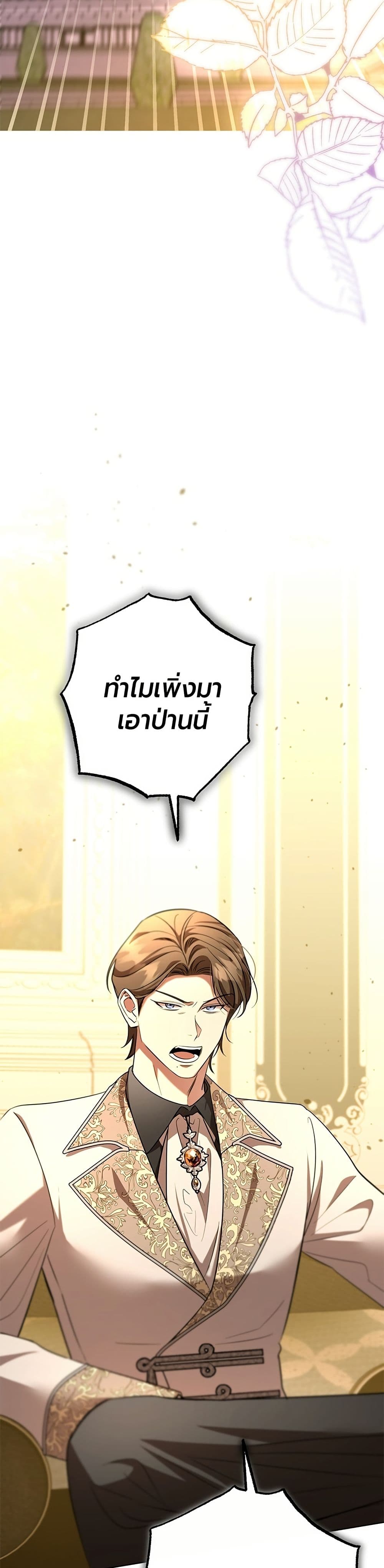 To the Perfect Duke page 43