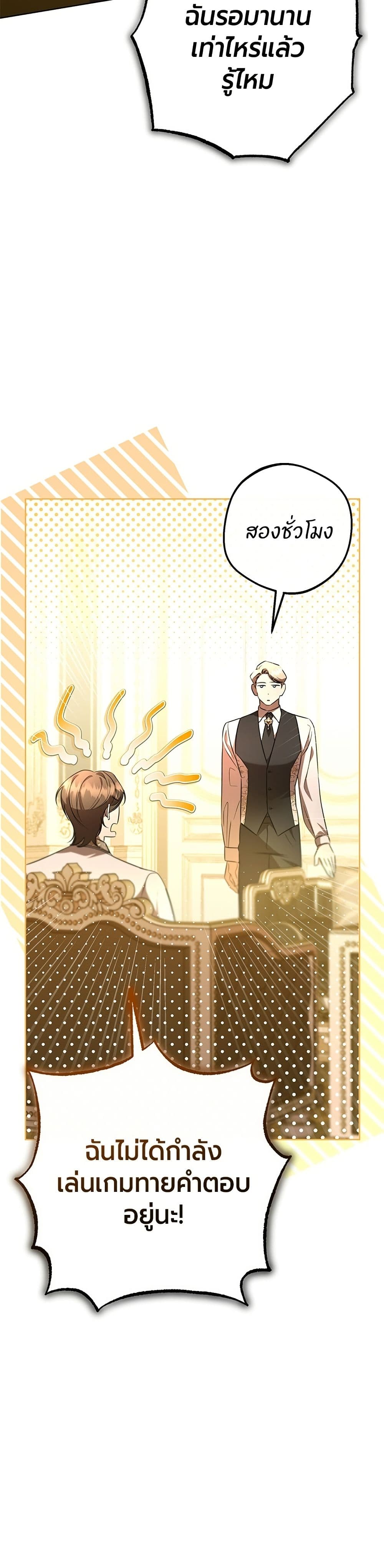 To the Perfect Duke page 44