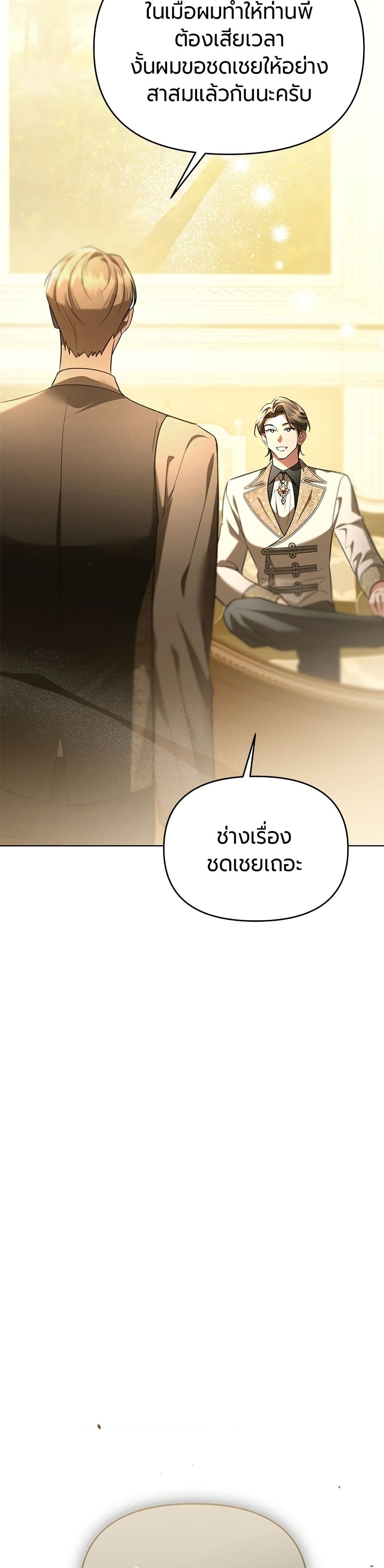 To the Perfect Duke page 48
