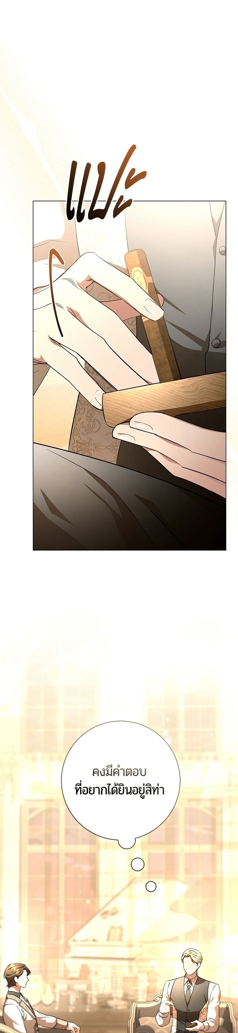 To the Perfect Duke page 2