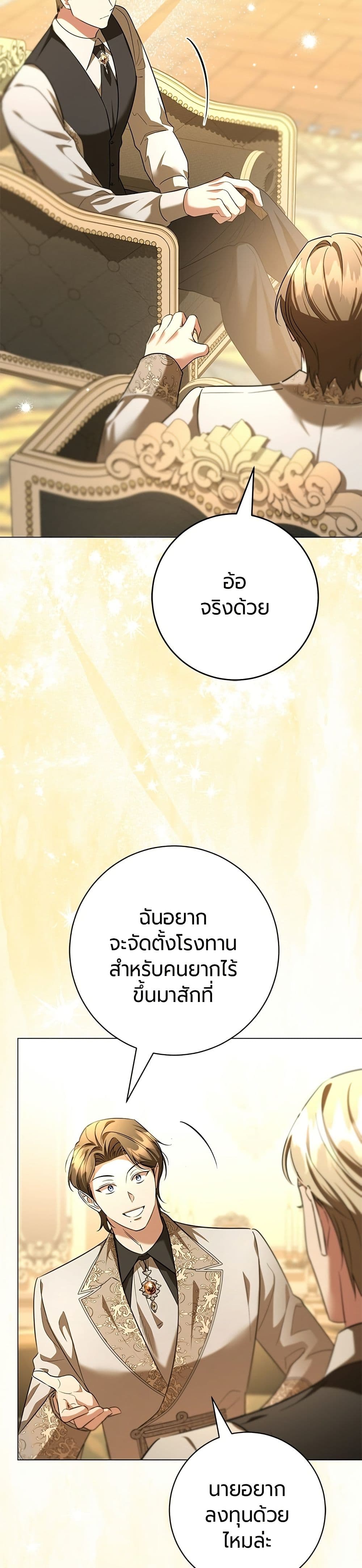 To the Perfect Duke page 9