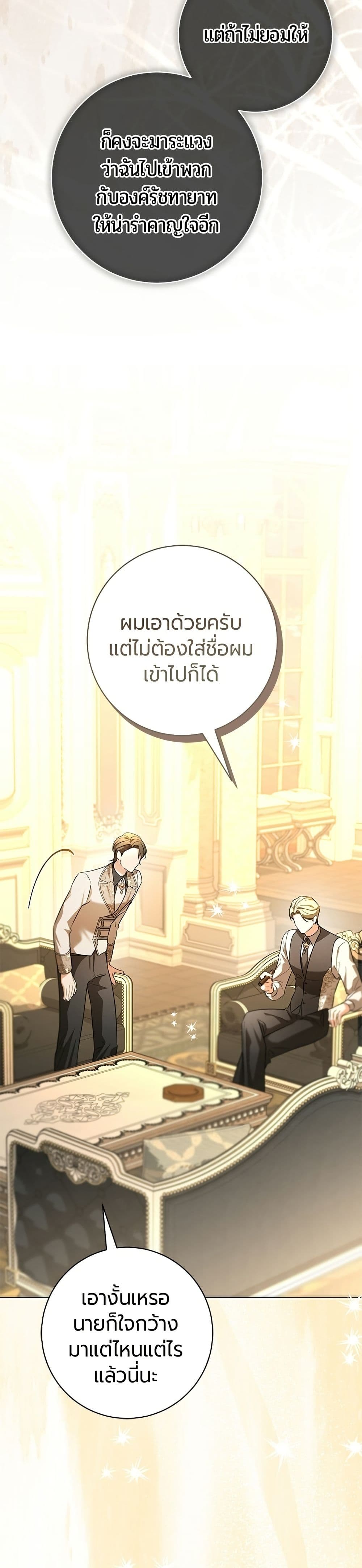 To the Perfect Duke page 16