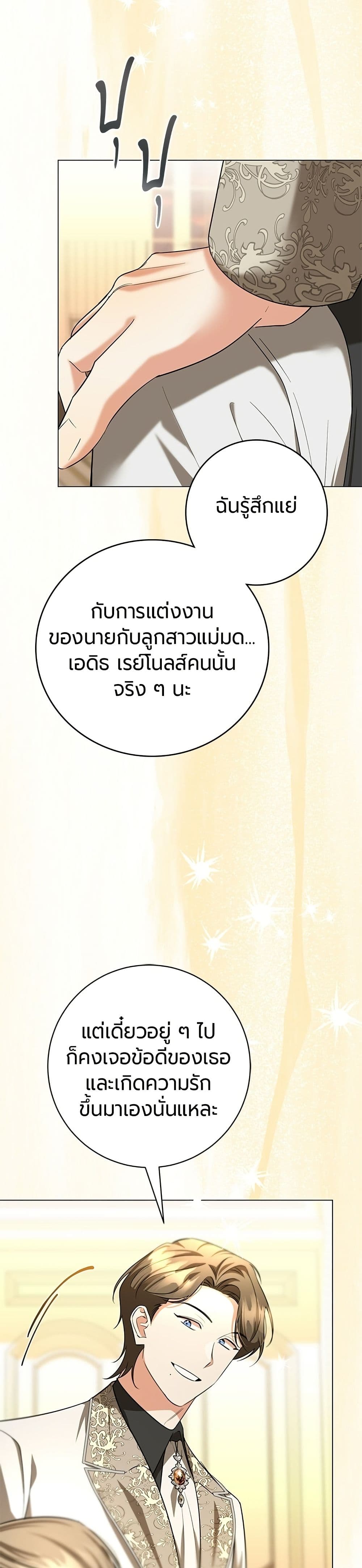To the Perfect Duke page 17