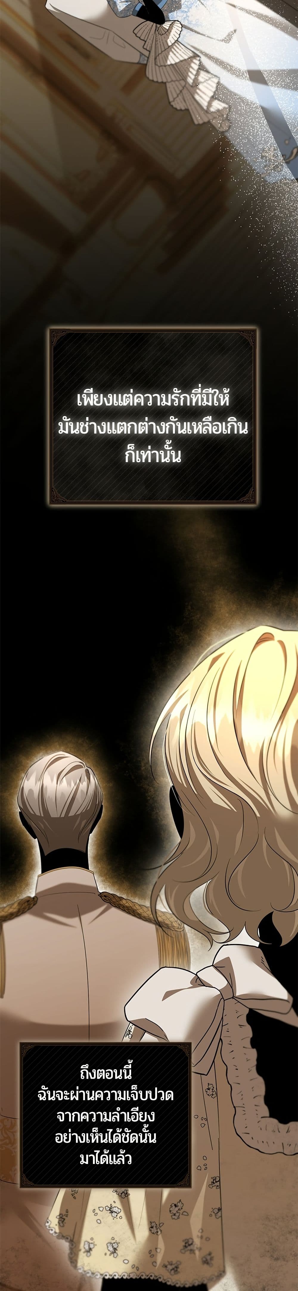 To the Perfect Duke page 21
