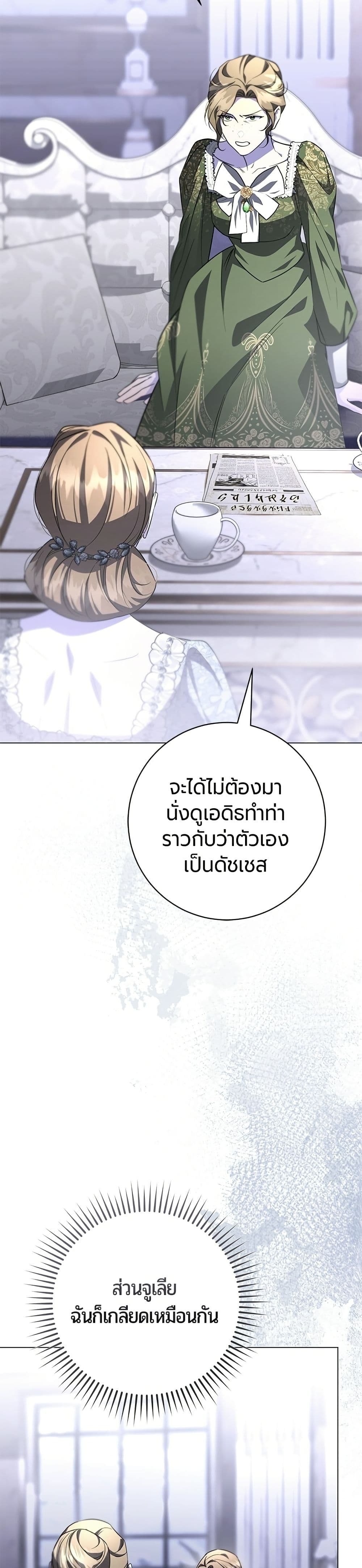 To the Perfect Duke page 41