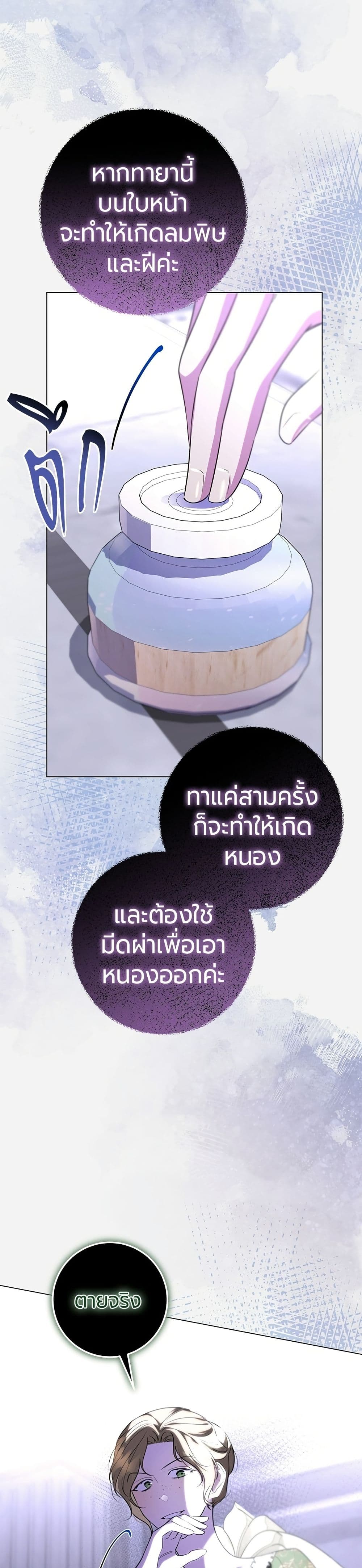 To the Perfect Duke page 46