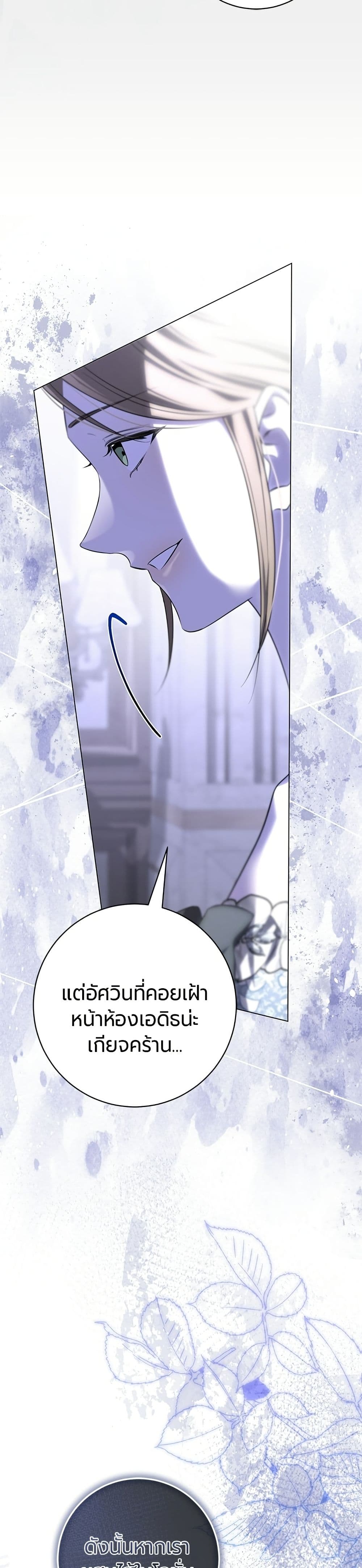 To the Perfect Duke page 48