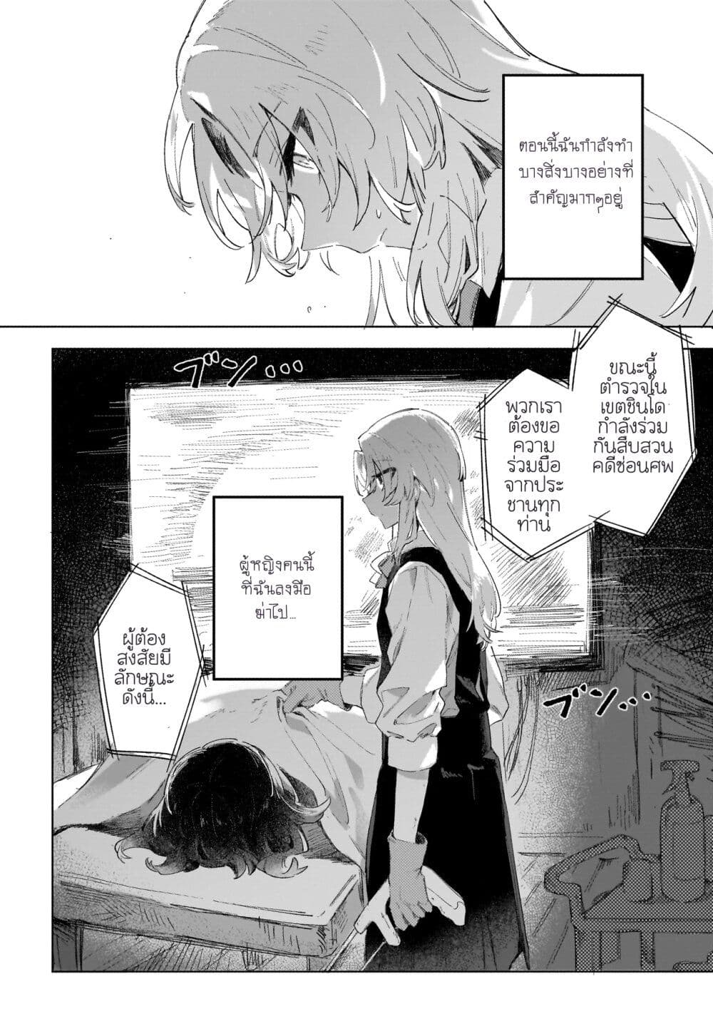 To You Who Were Buried page 2