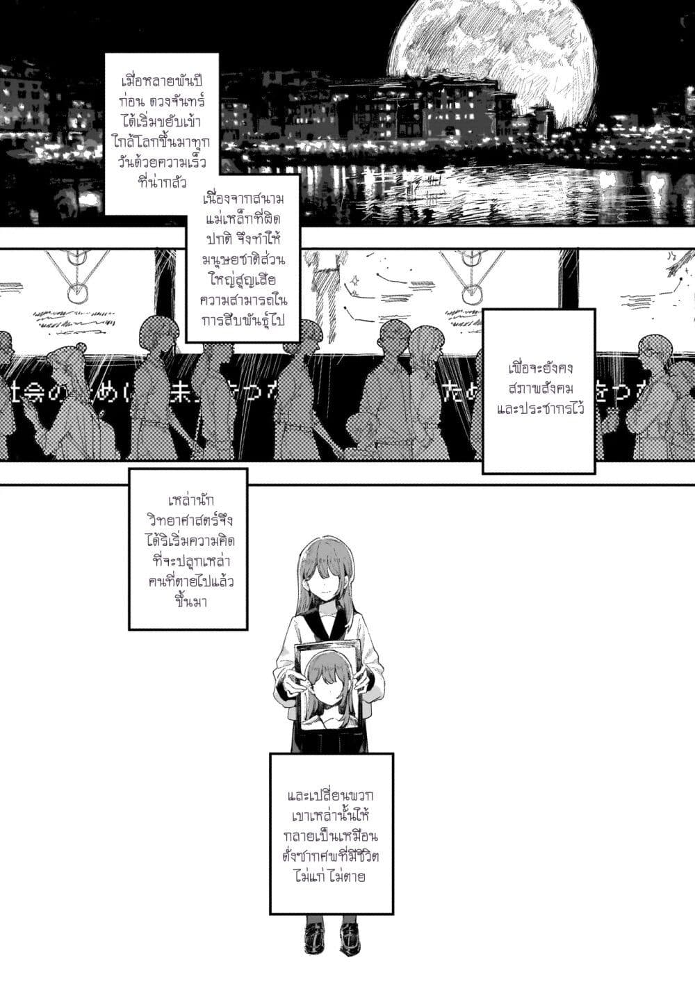 To You Who Were Buried page 4