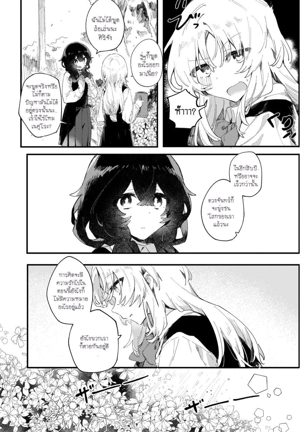 To You Who Were Buried page 6