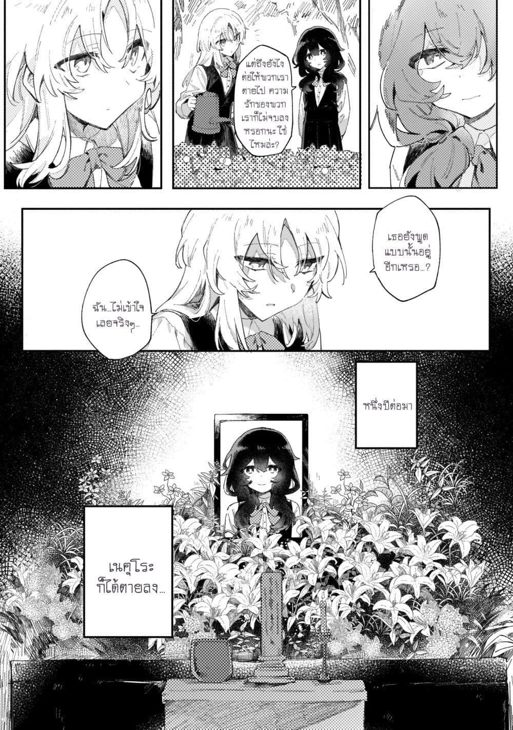 To You Who Were Buried page 7