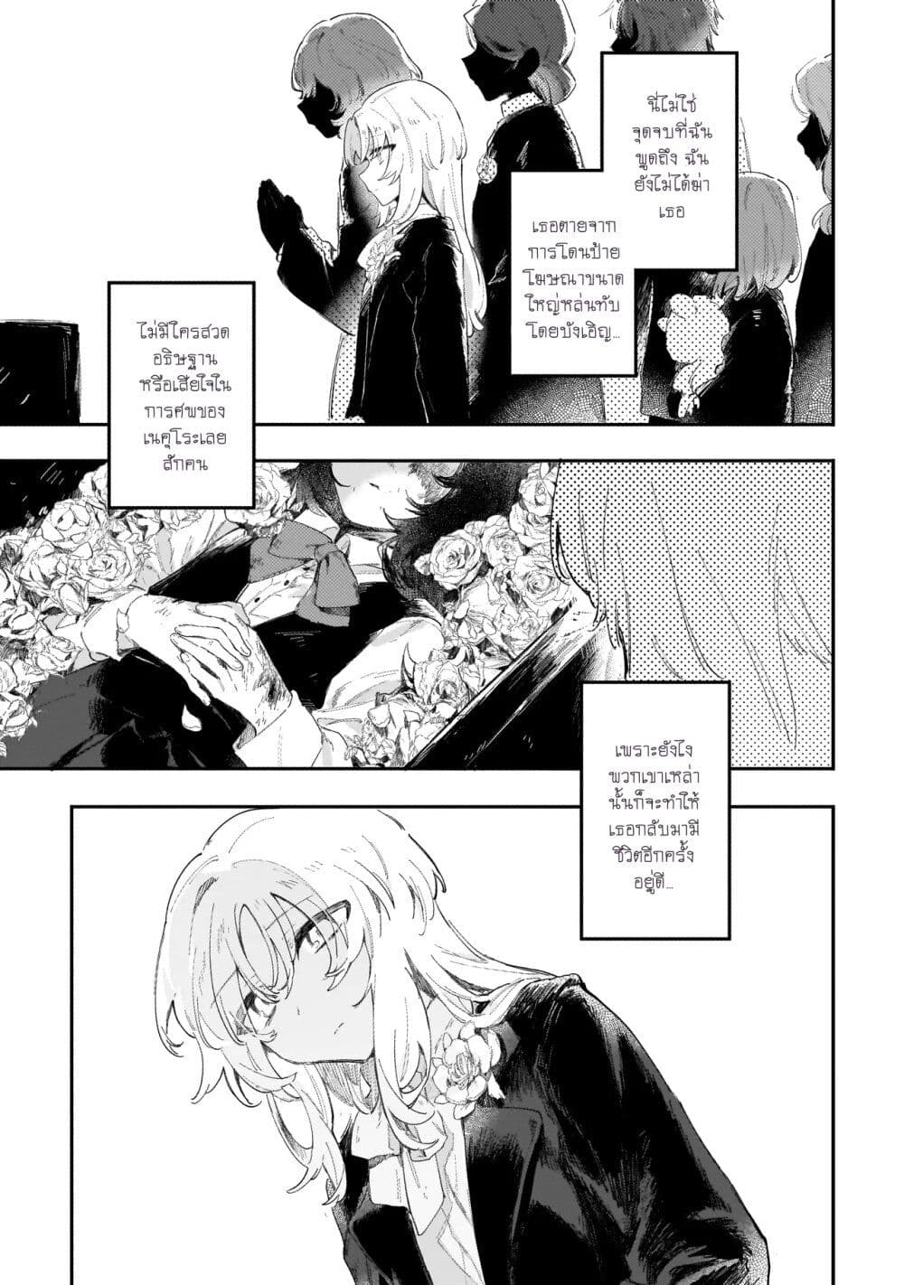 To You Who Were Buried page 8
