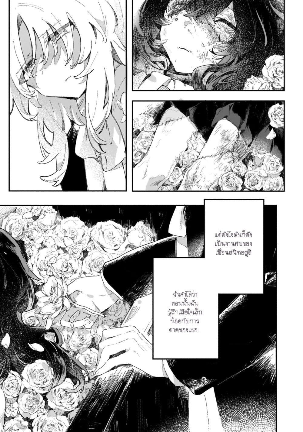 To You Who Were Buried page 9