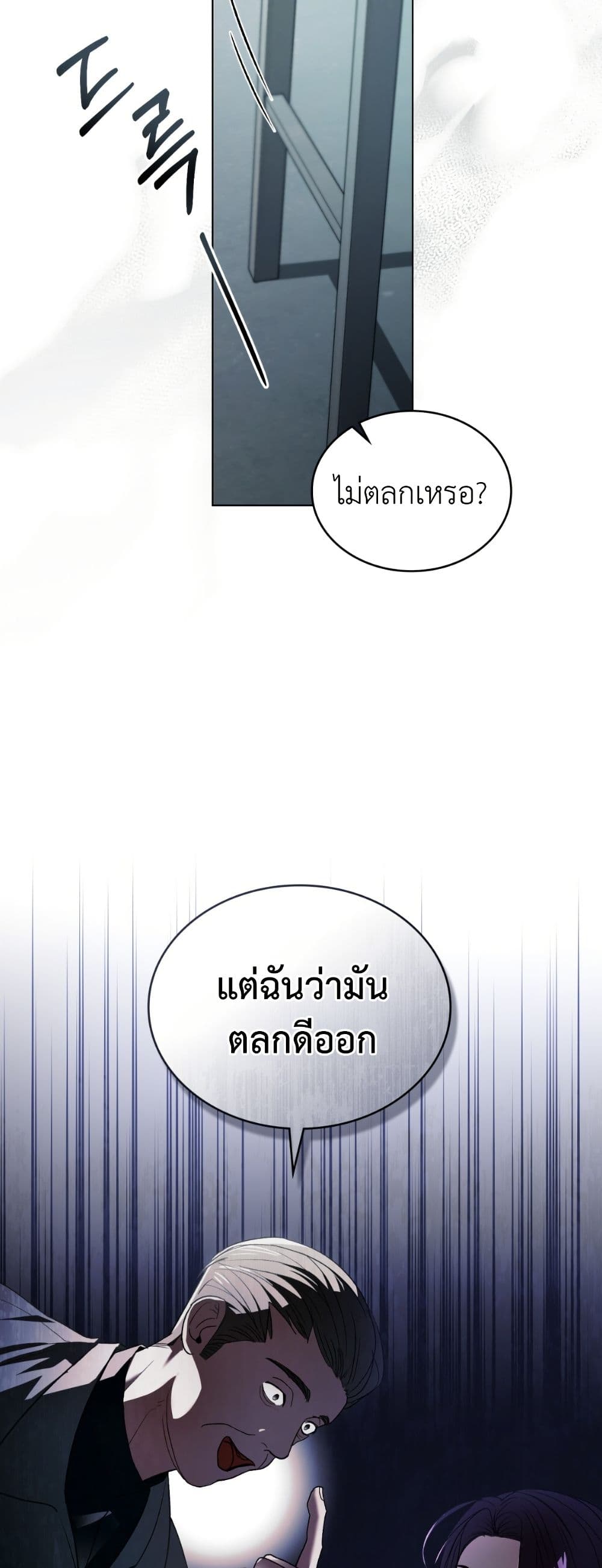 To Your Moralless page 9