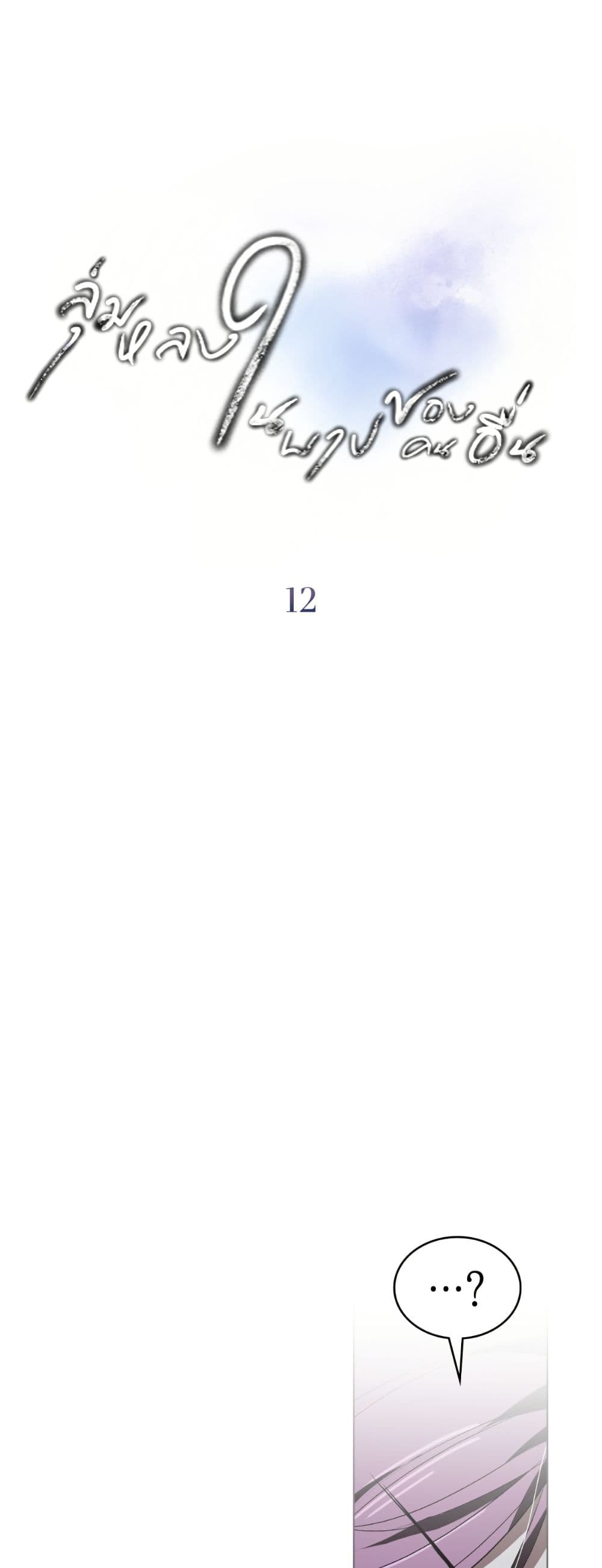 To Your Moralless page 19