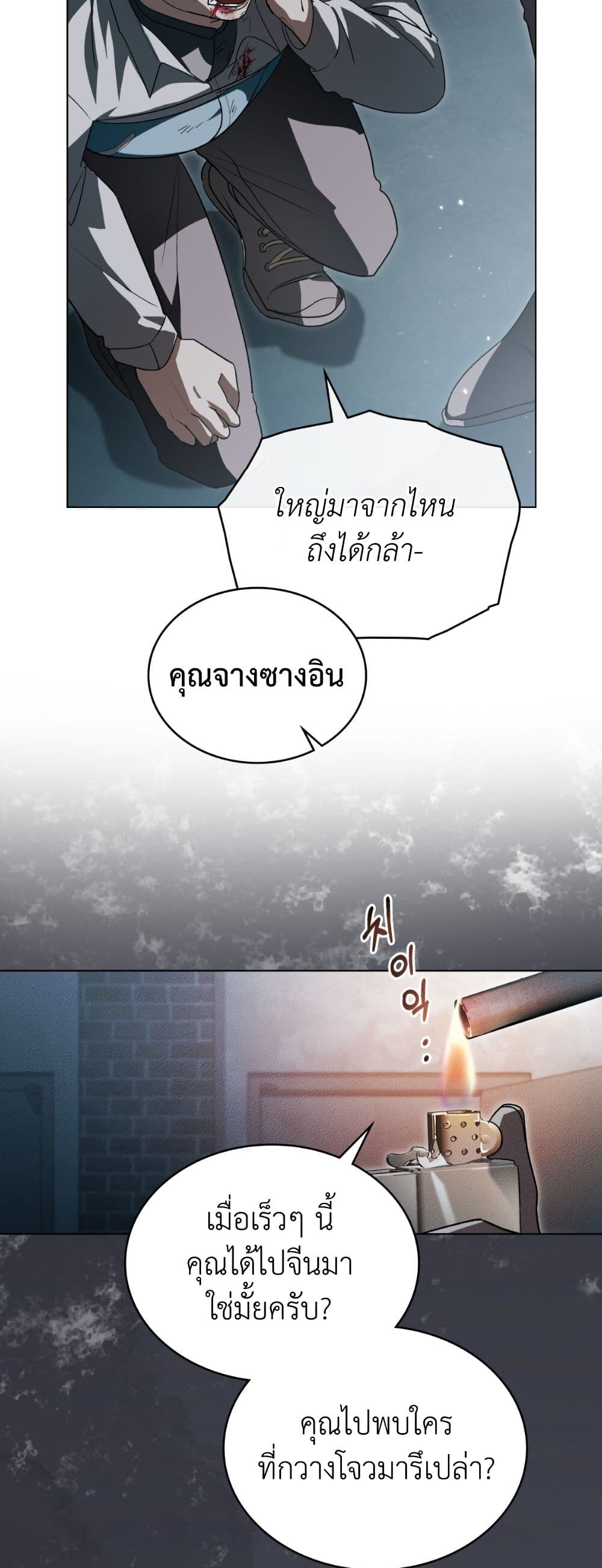 To Your Moralless page 24