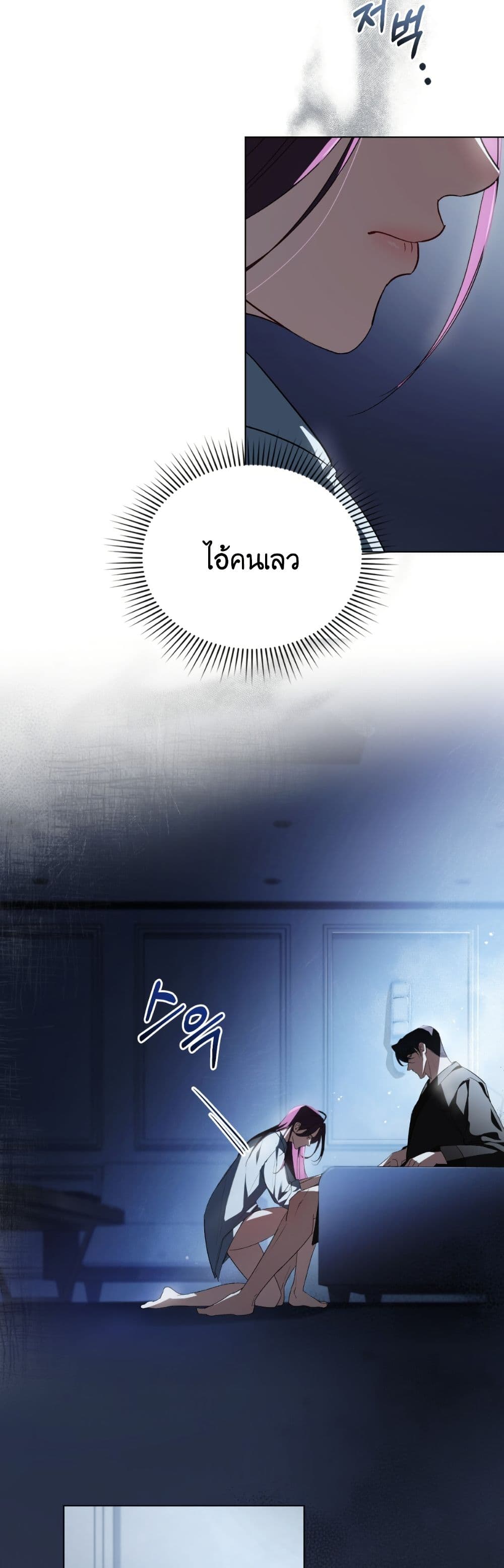 To Your Moralless page 21