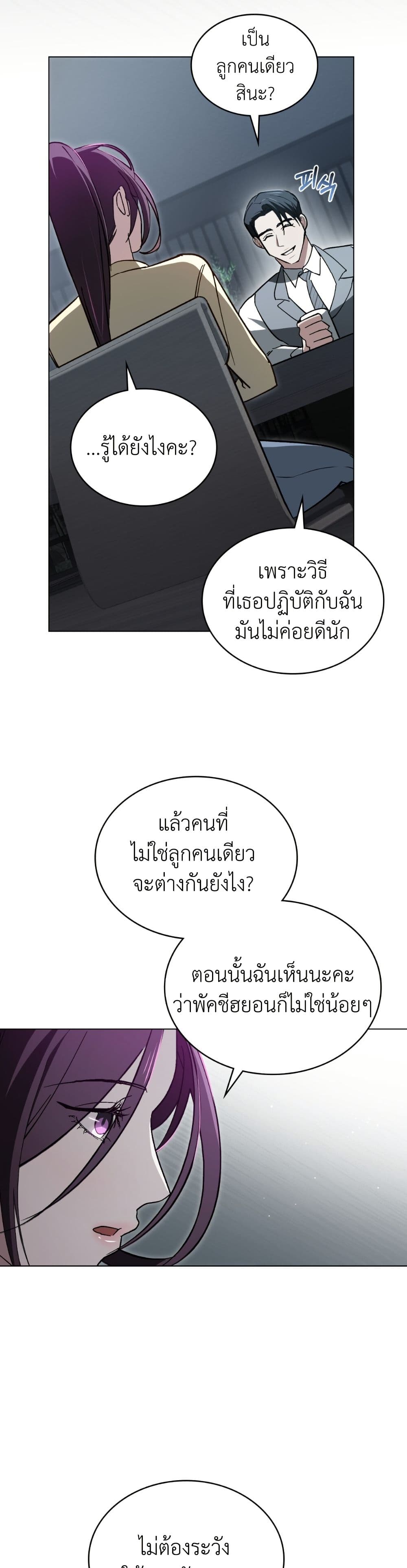 To Your Moralless page 5