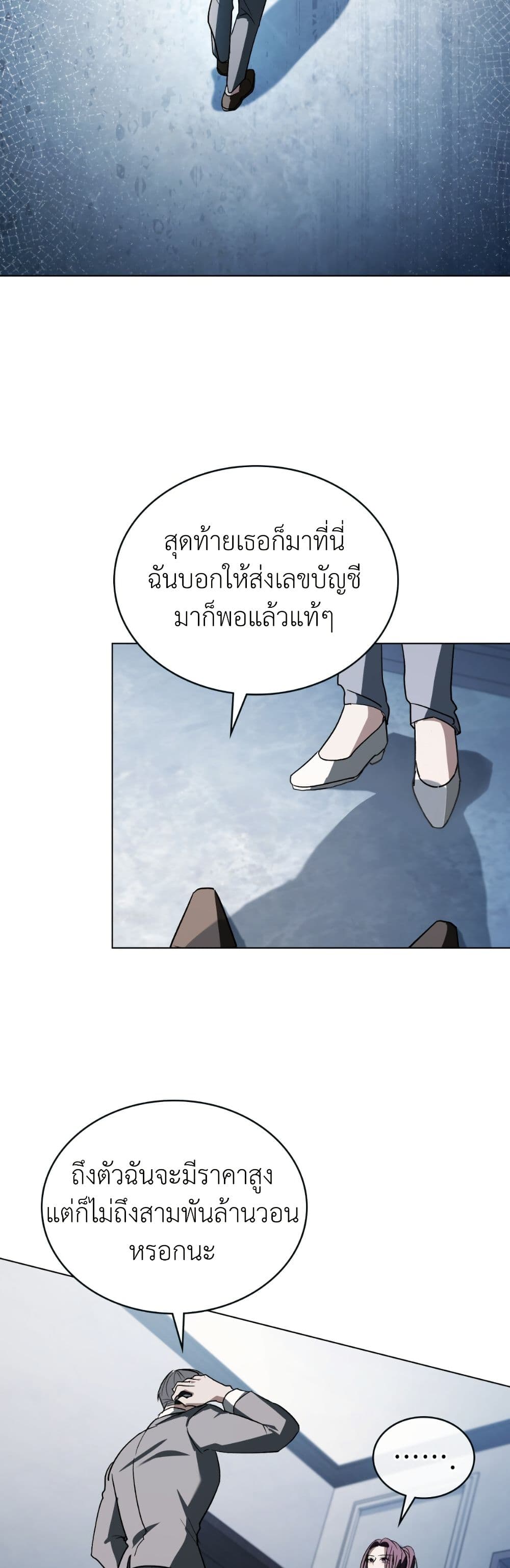 To Your Moralless page 29