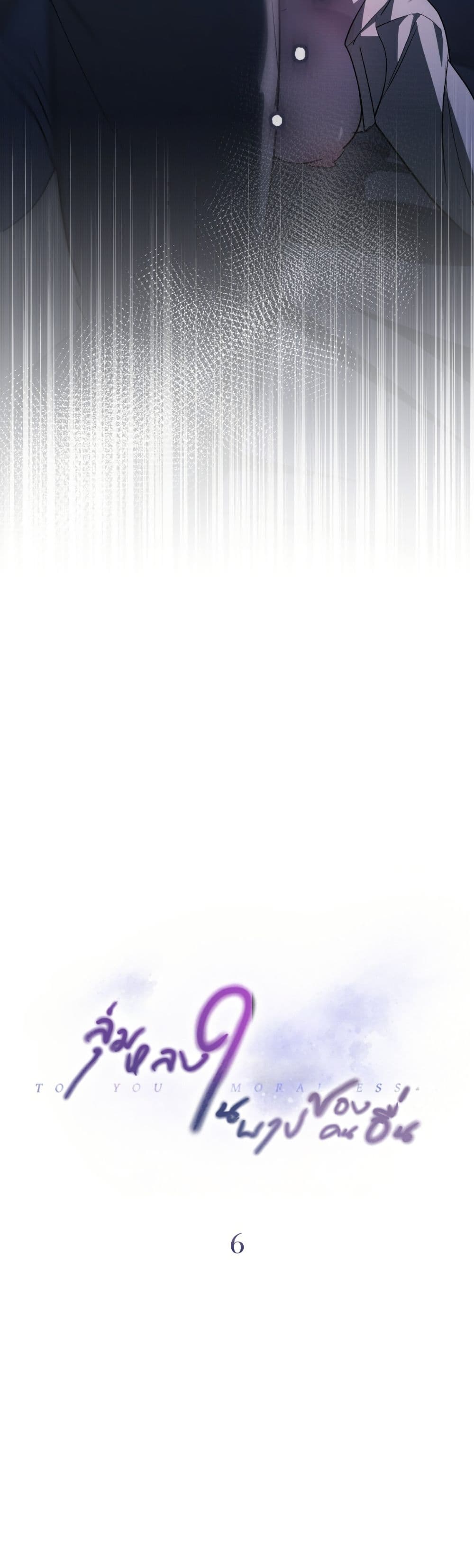 To Your Moralless page 10