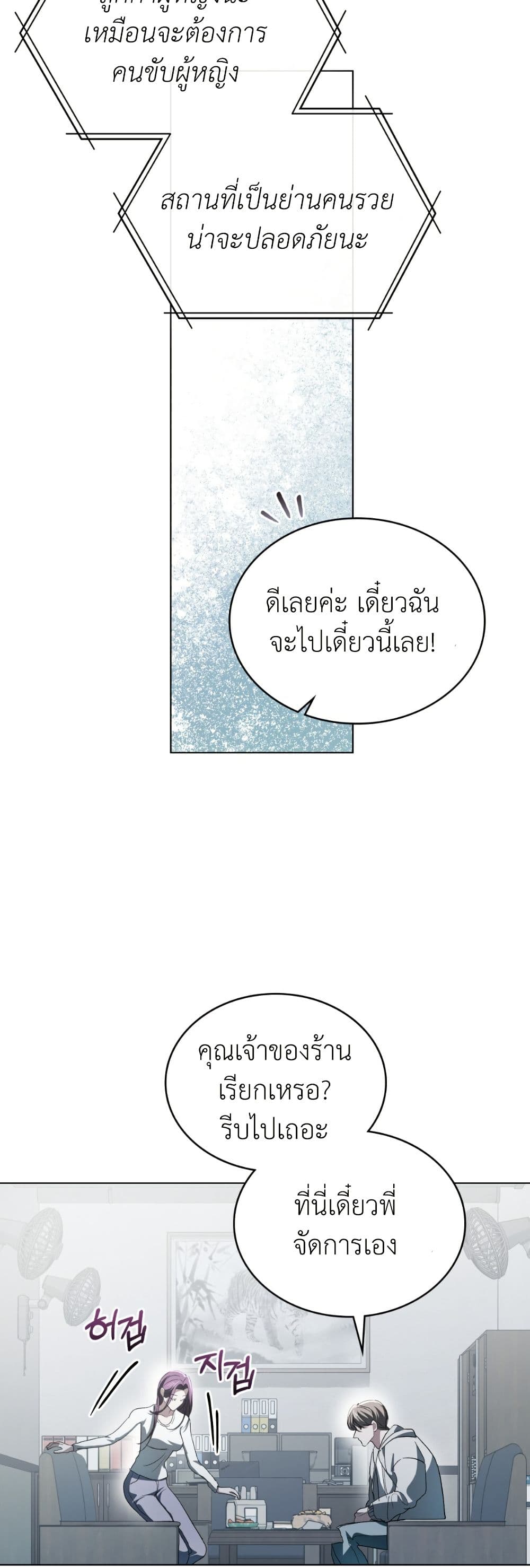 To Your Moralless page 10