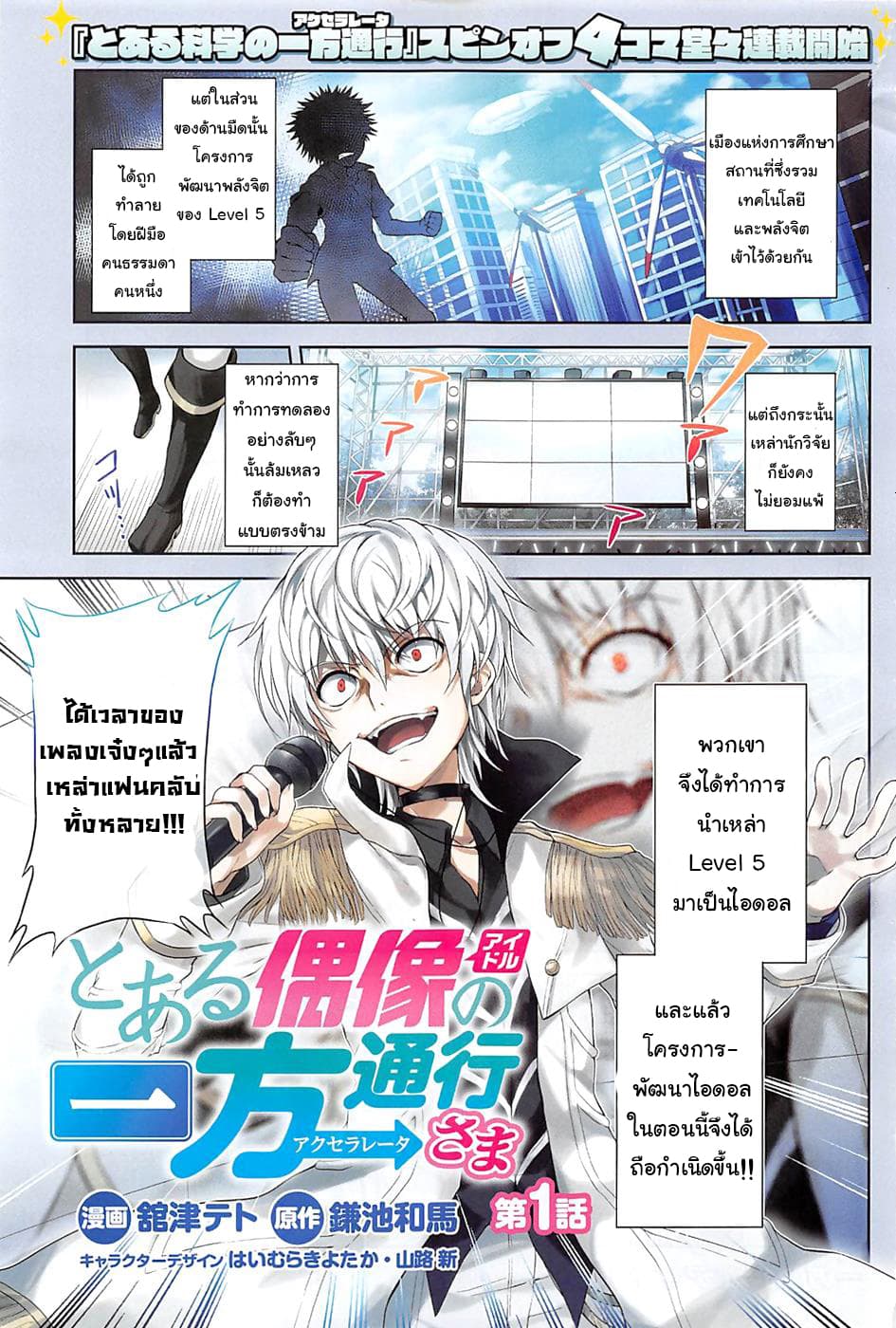 Toaru Idol no Accelerator-sama page 2