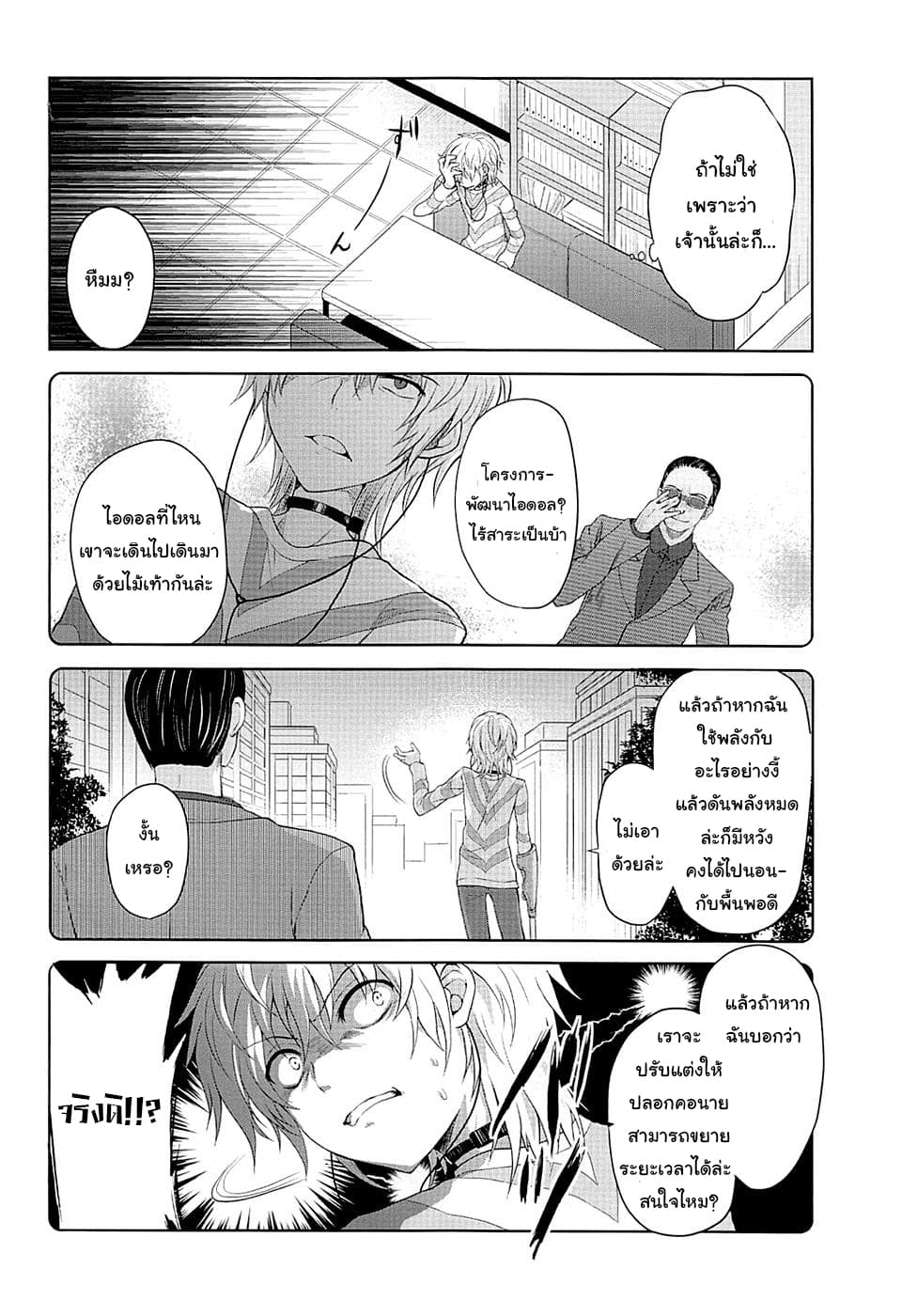 Toaru Idol no Accelerator-sama page 3