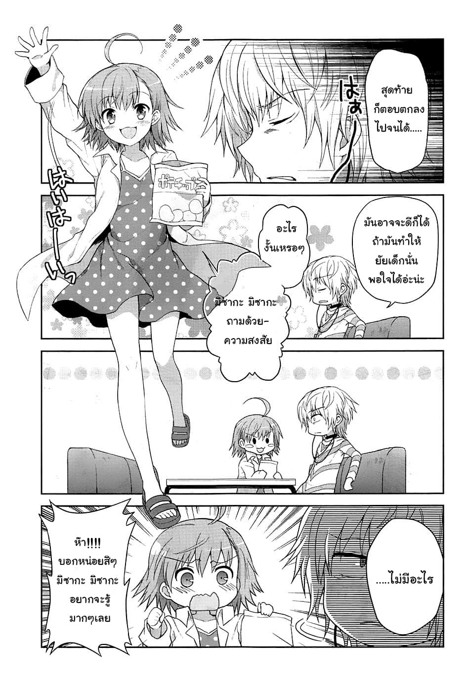 Toaru Idol no Accelerator-sama page 4