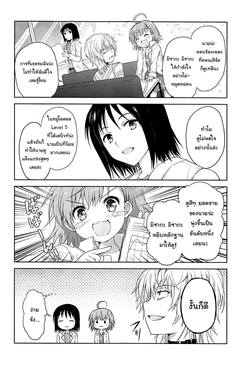 Toaru Idol no Accelerator-sama page 5