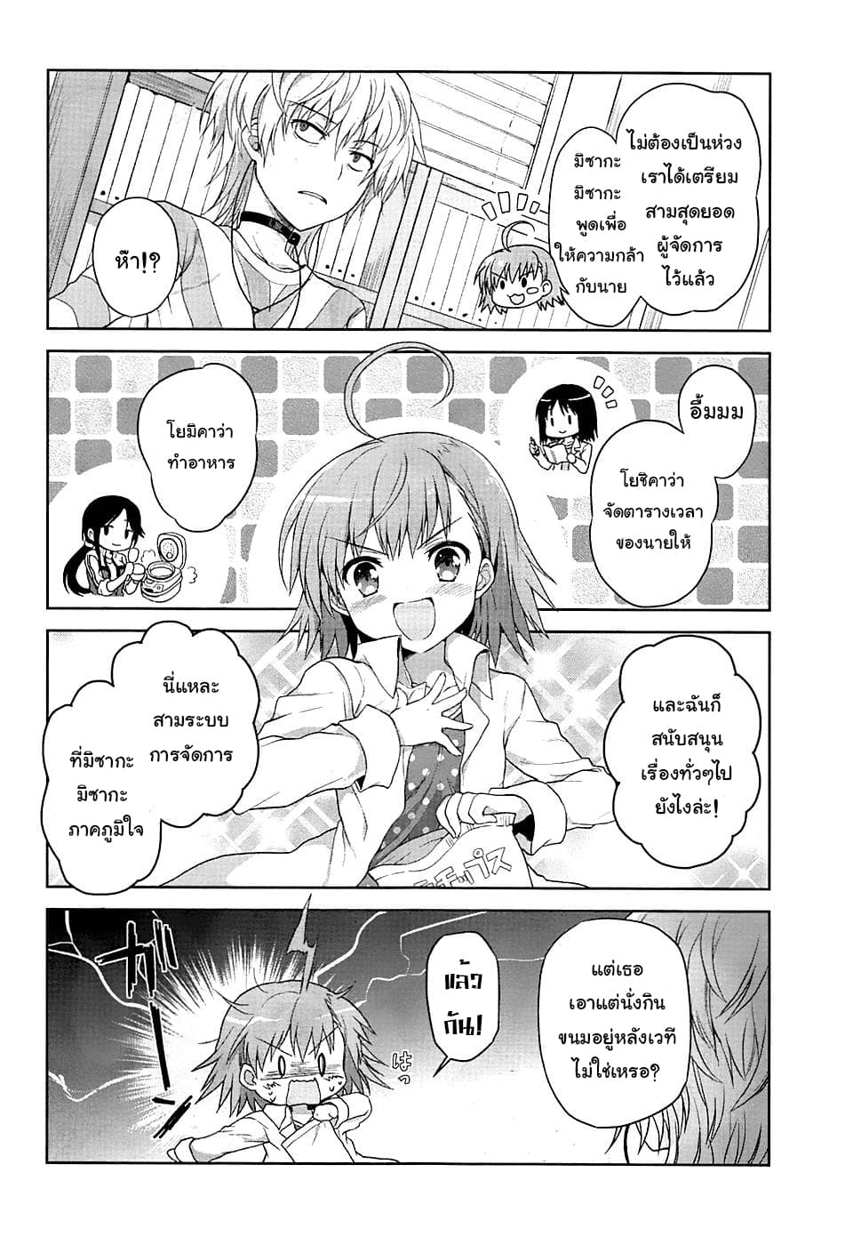 Toaru Idol no Accelerator-sama page 7