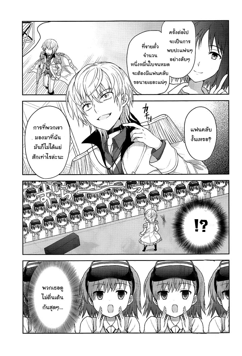 Toaru Idol no Accelerator-sama page 8