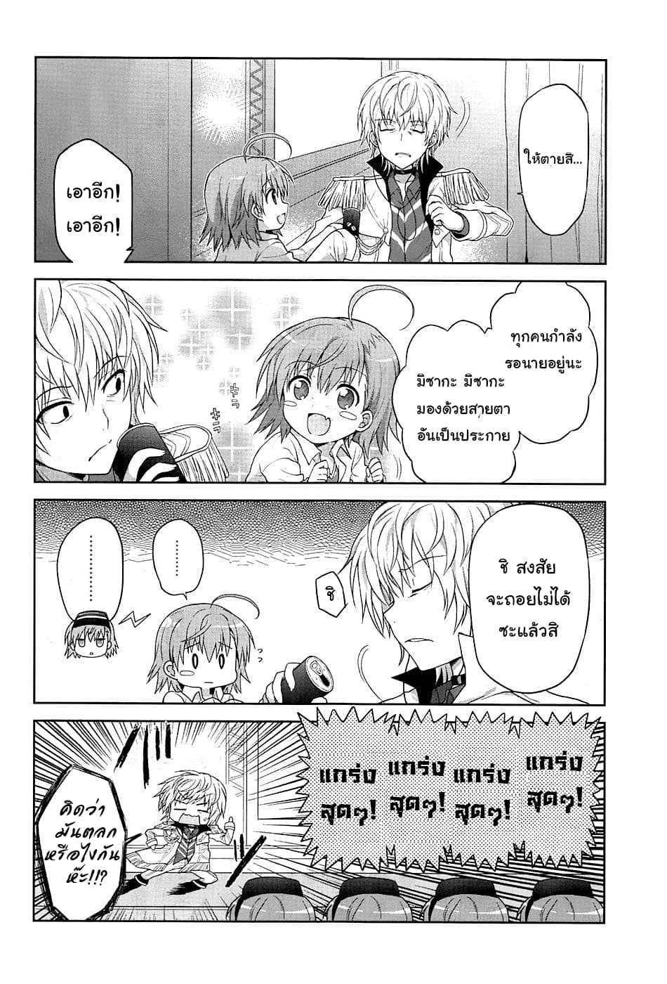Toaru Idol no Accelerator-sama page 9