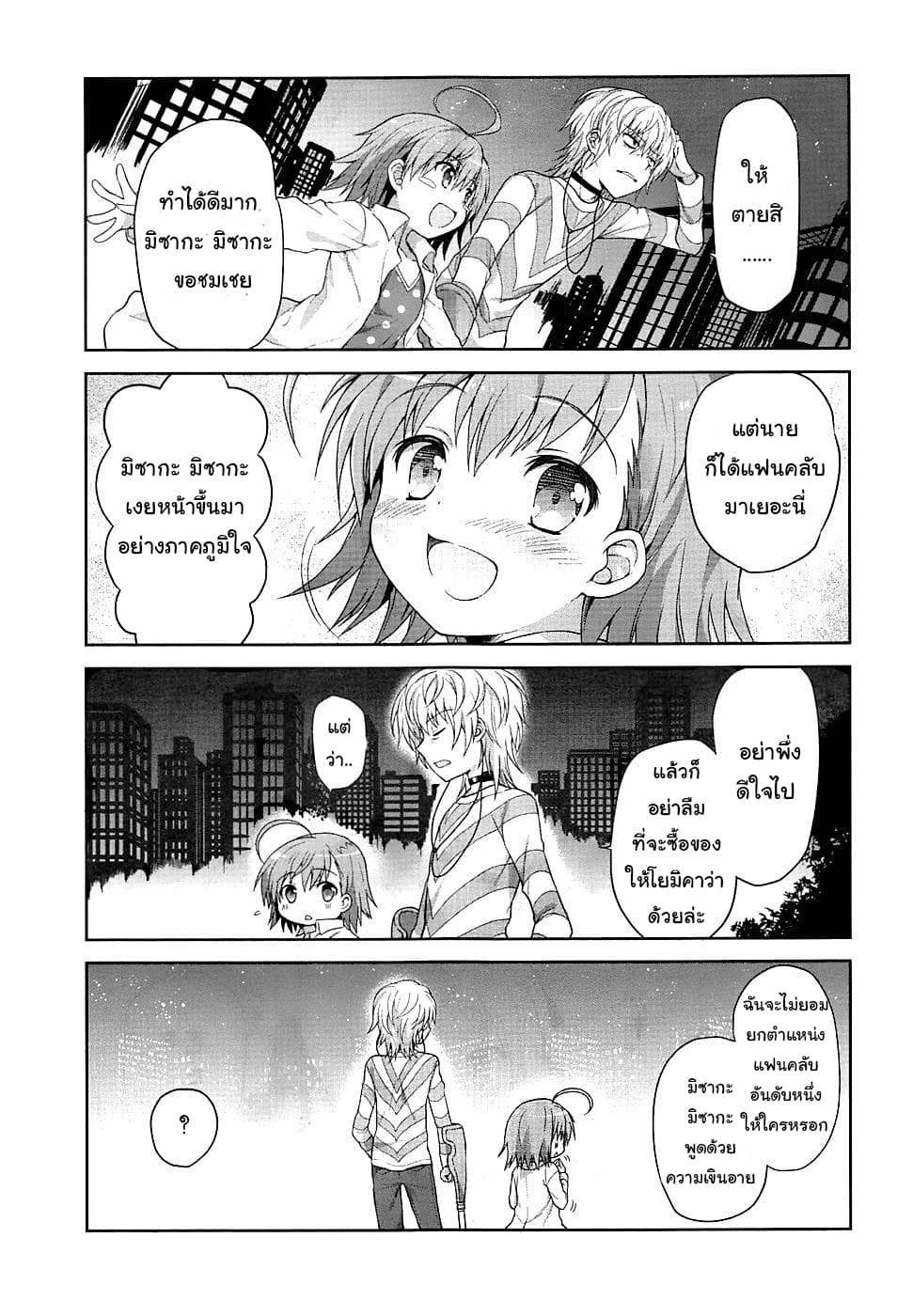 Toaru Idol no Accelerator-sama page 10