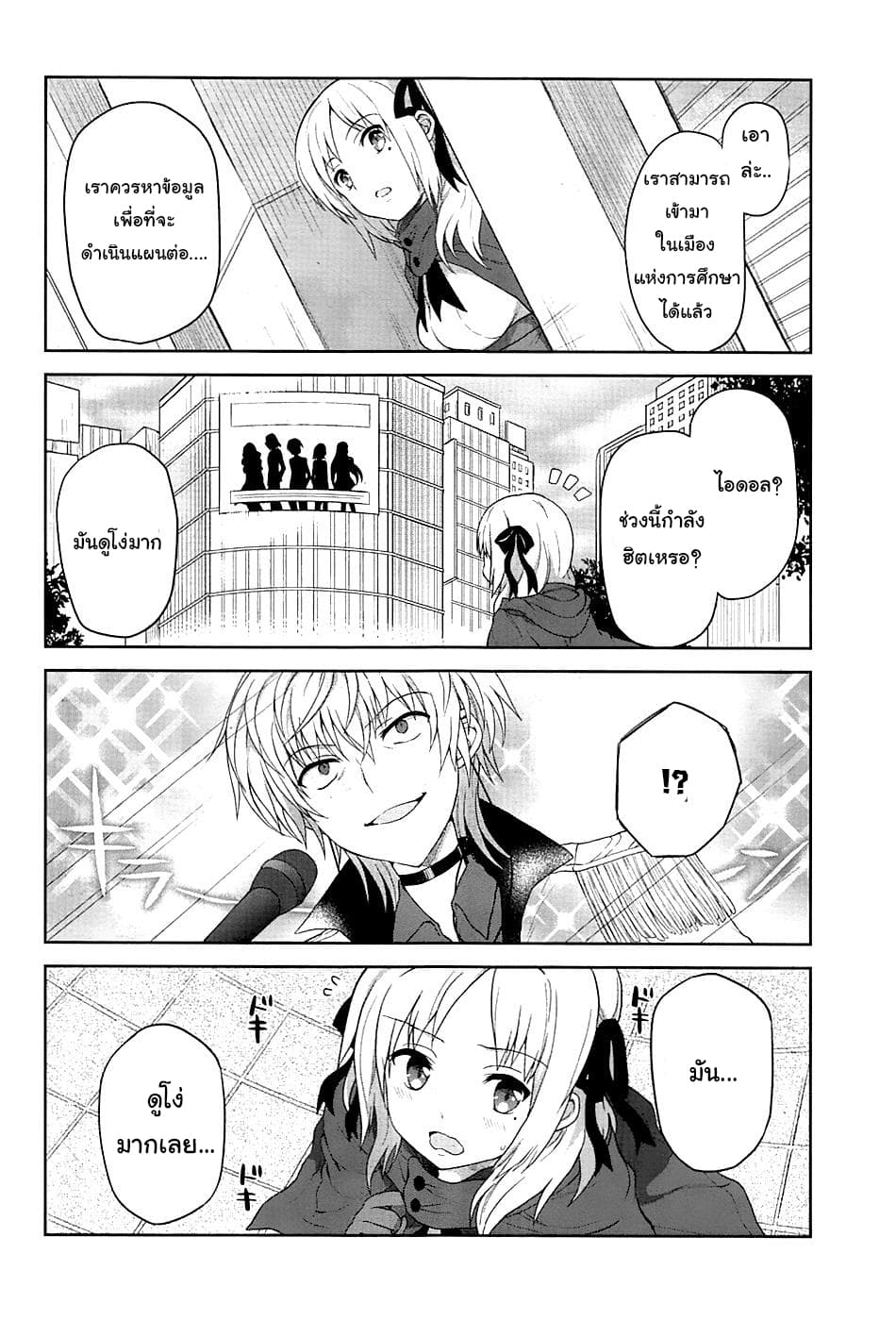 Toaru Idol no Accelerator-sama page 11